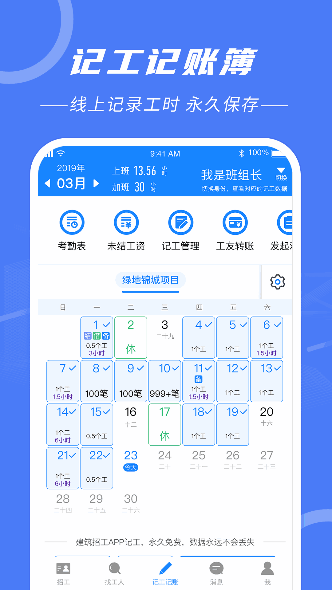 建筑招工
