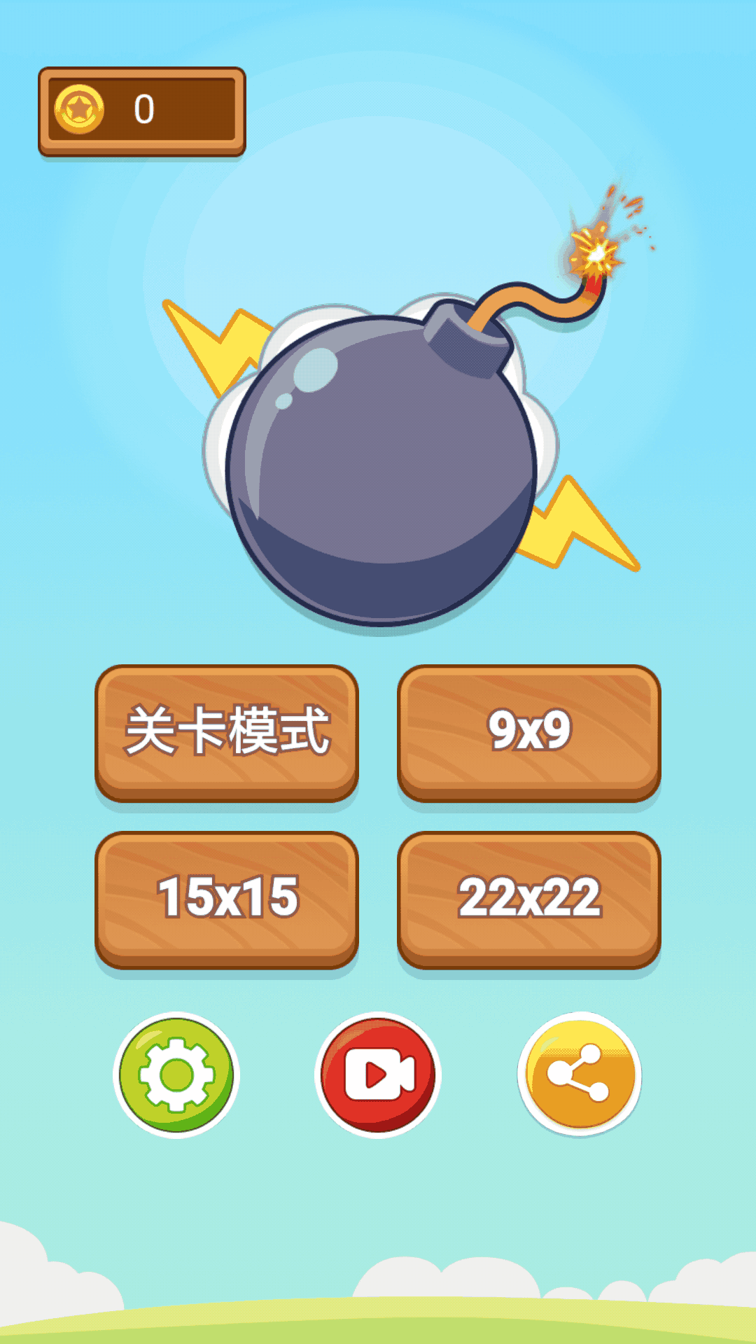 扫雷小能手