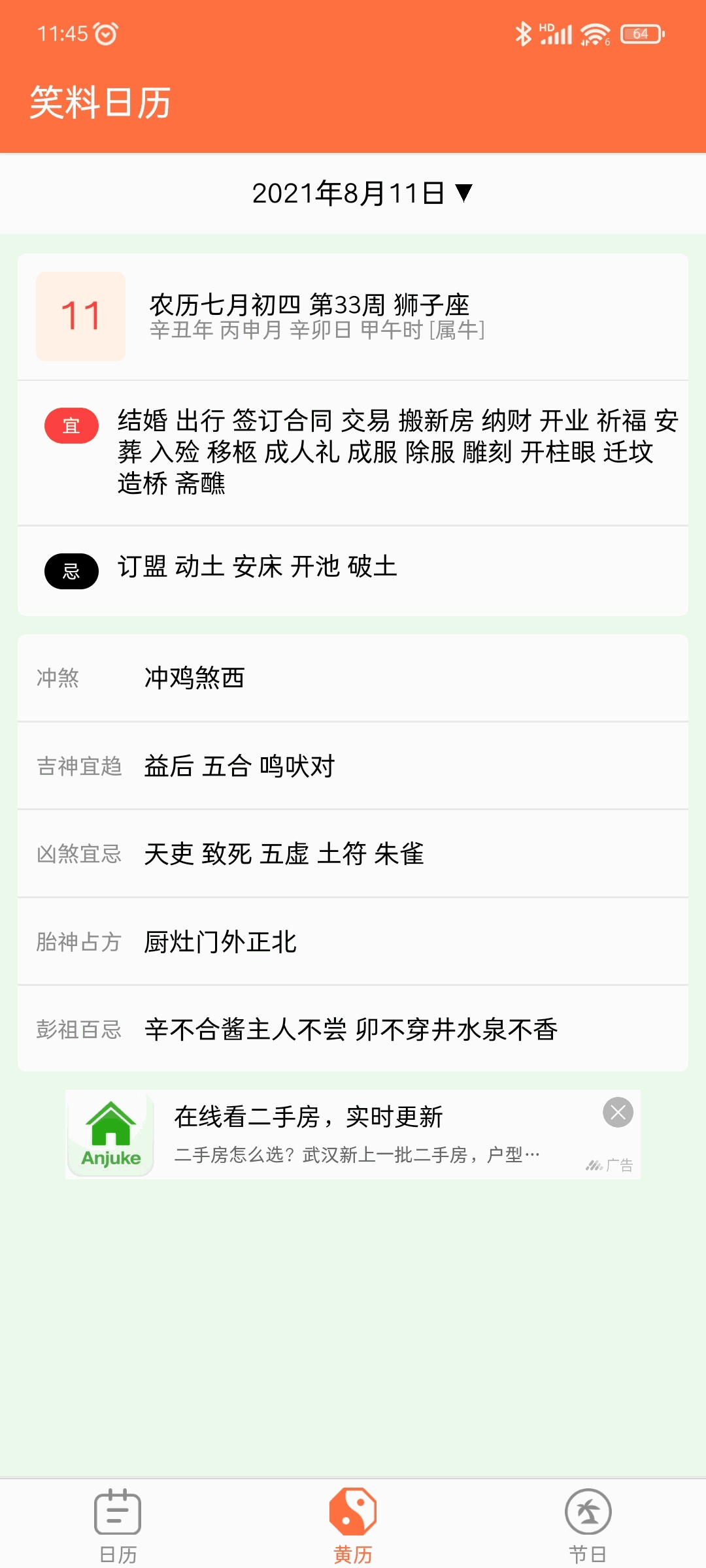 开薪日历