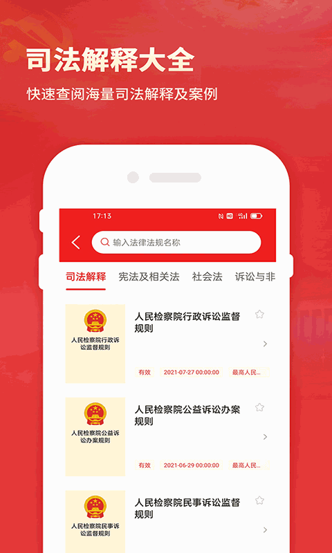 中国法律法规数据库