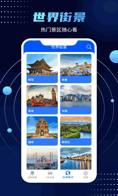 3D实景街景地图