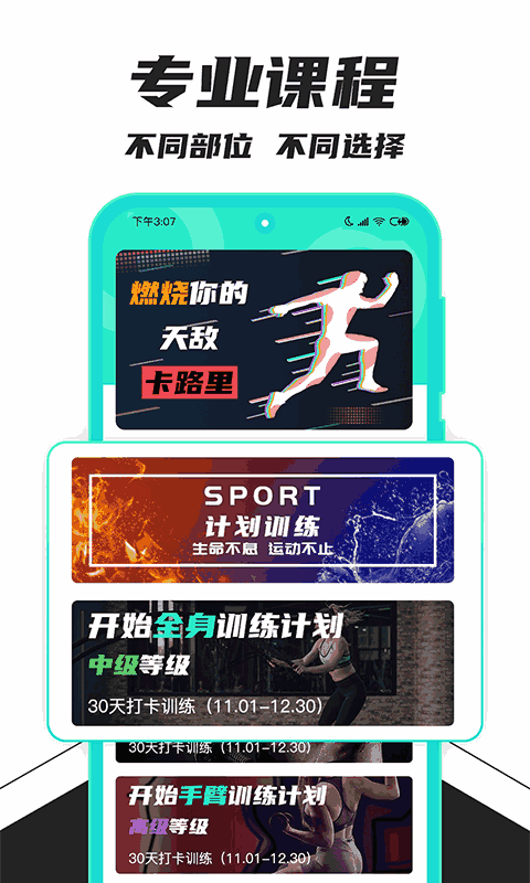 健身减肥