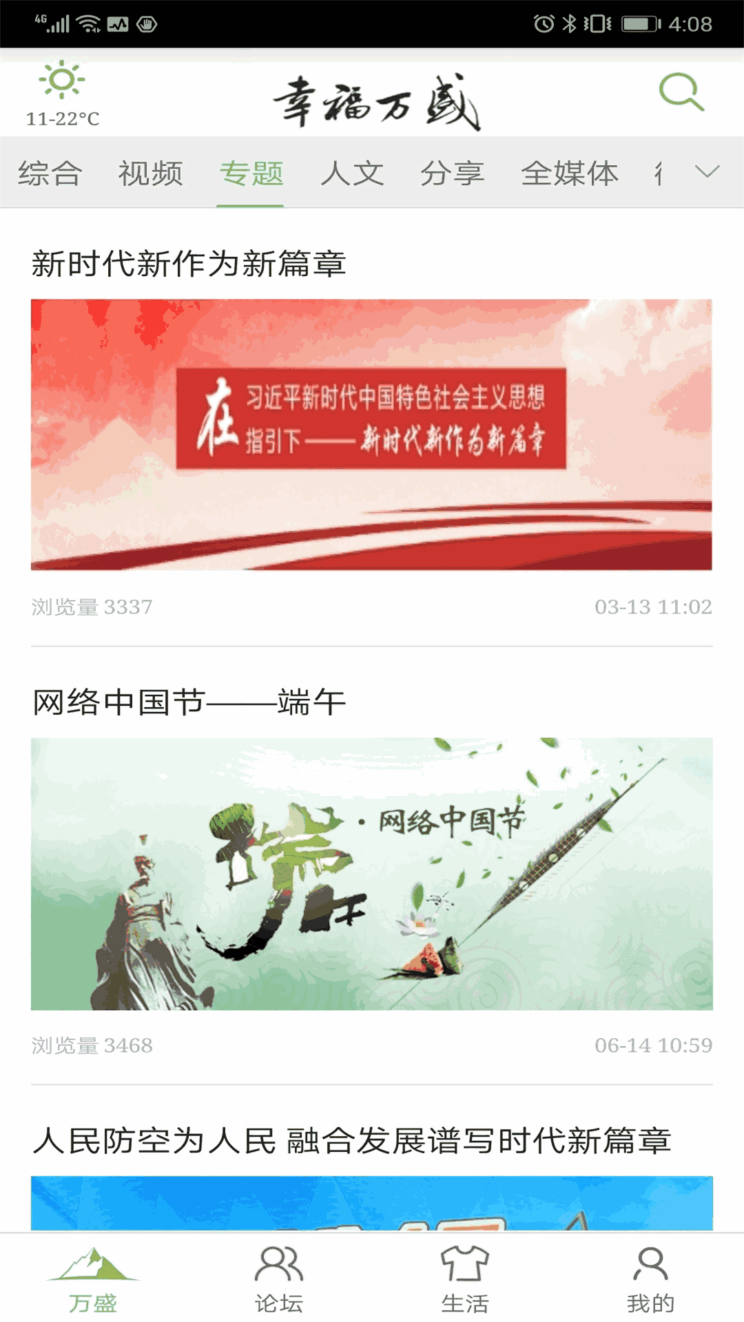 幸福万盛