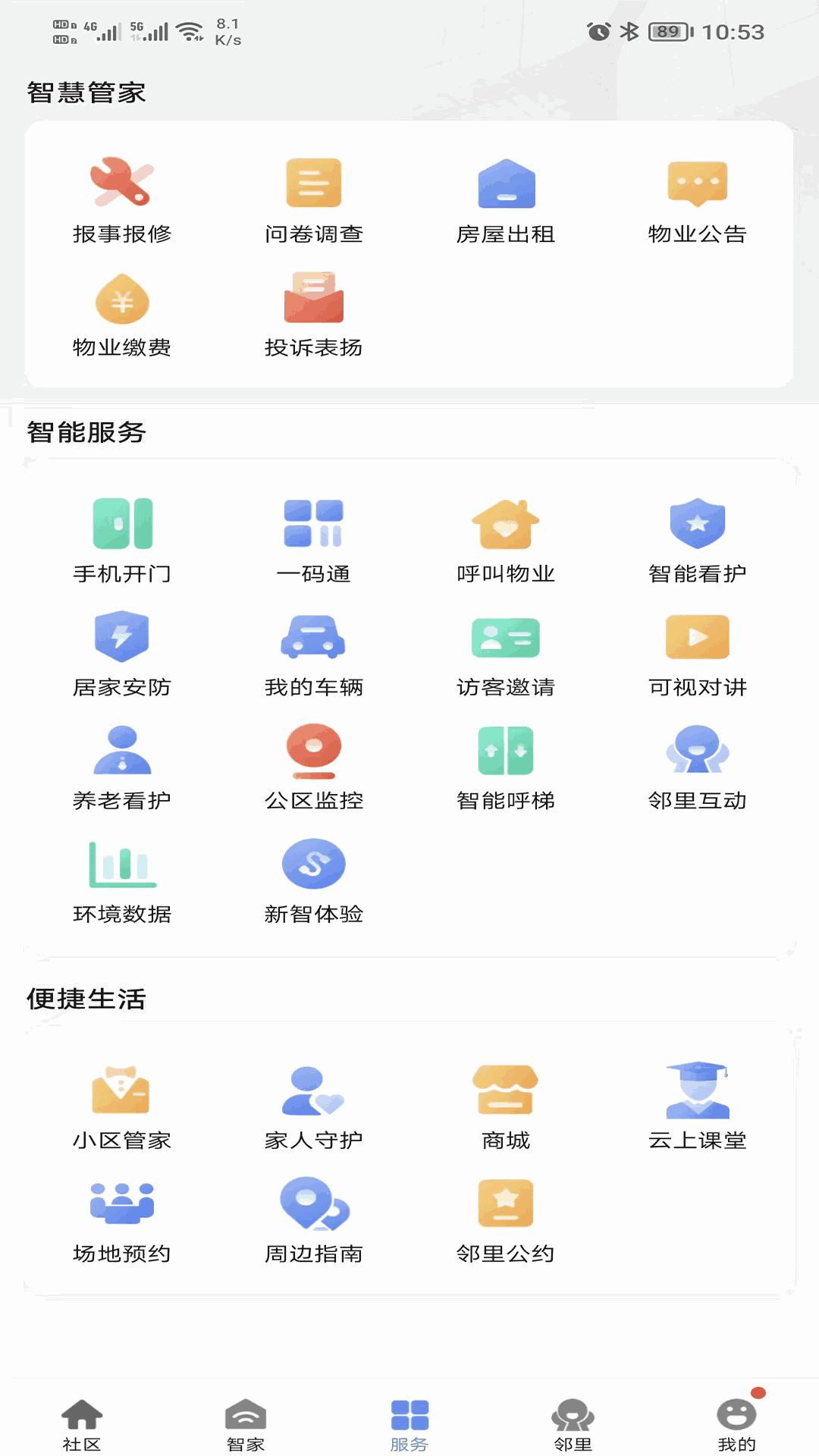 好智生活