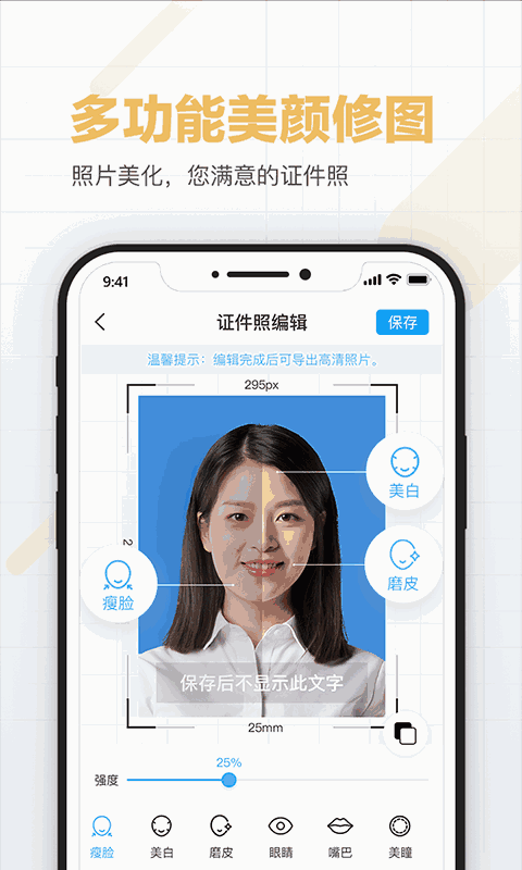 证件照