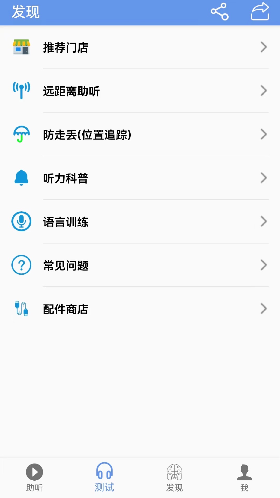 智听