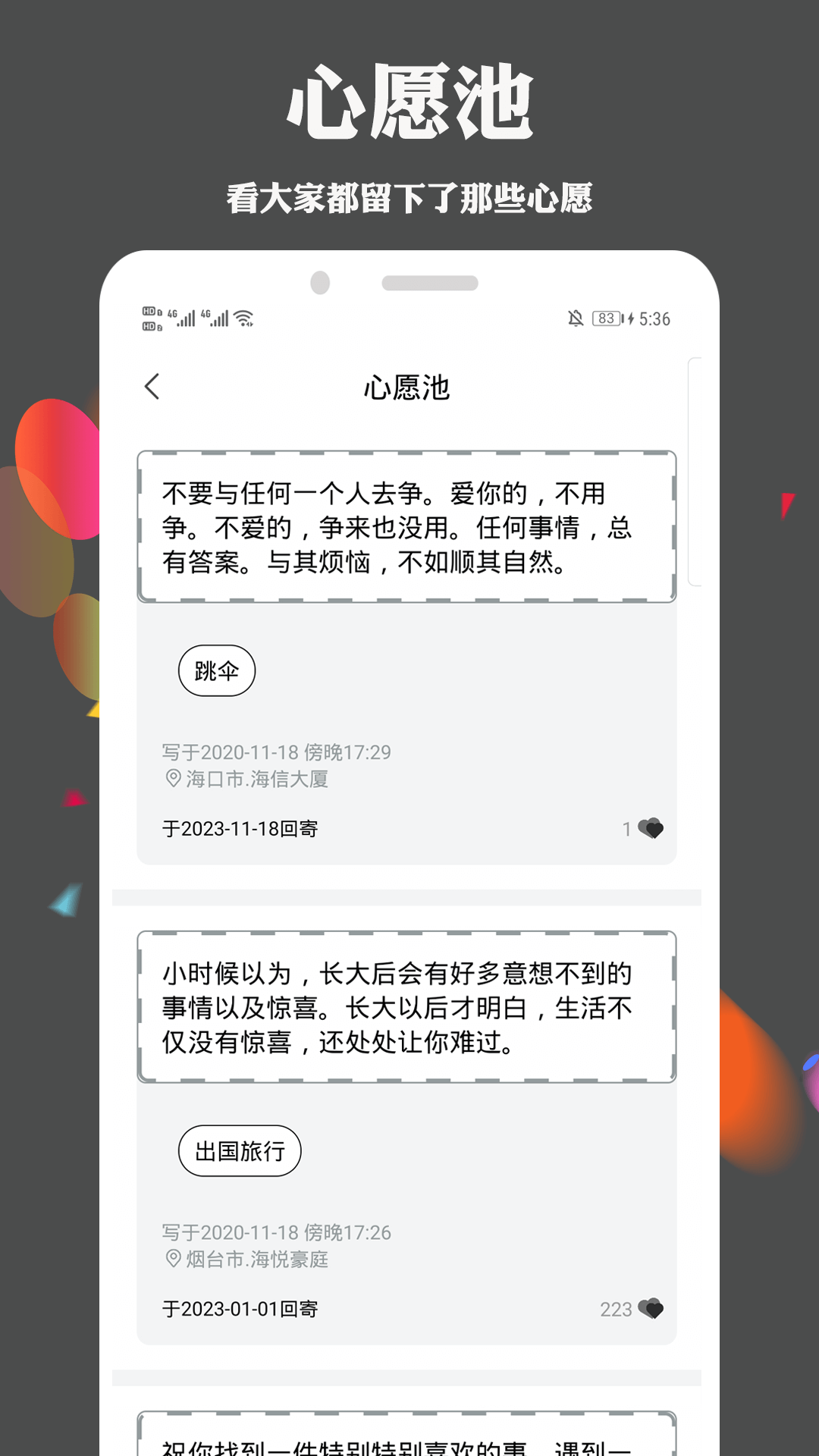 许下心愿