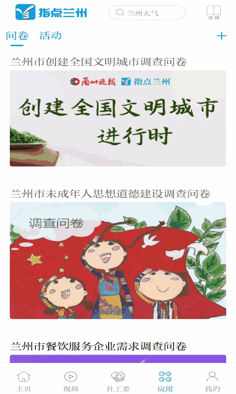 指点兰州