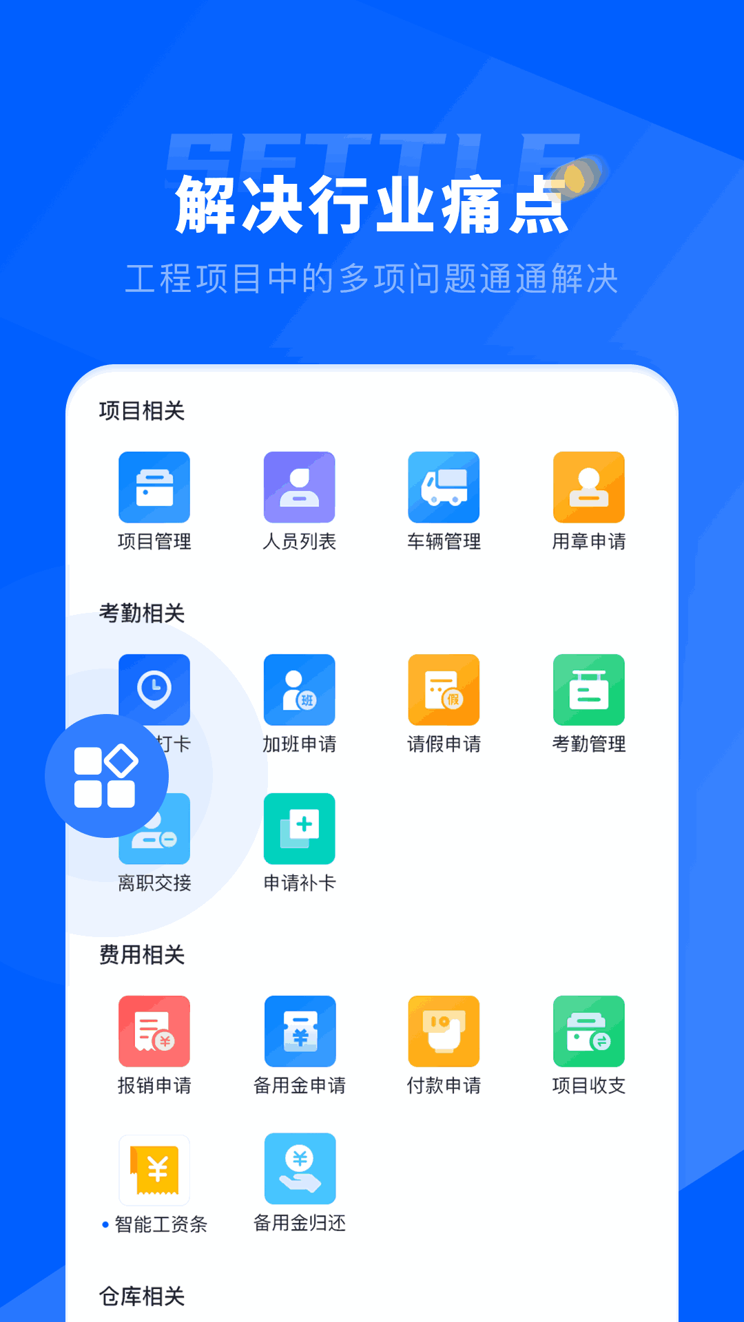 知工程