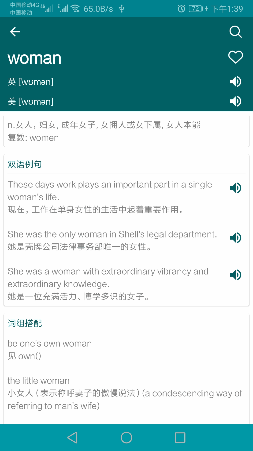 英语翻译官