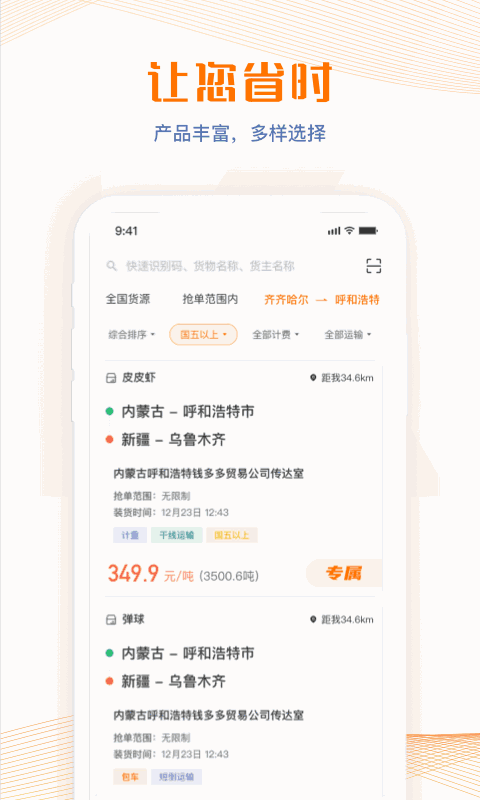 荣程智运