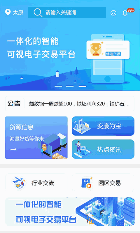 云钢再生