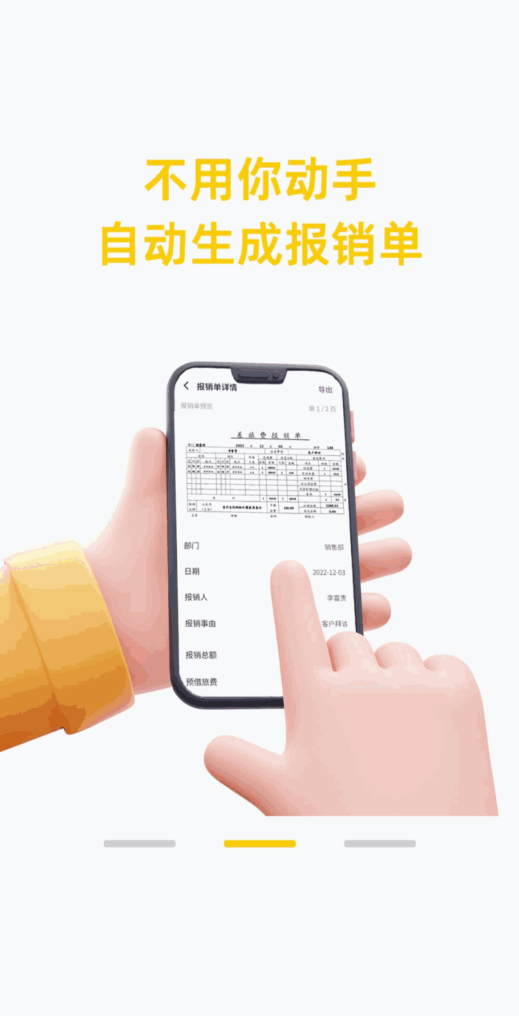酷报销