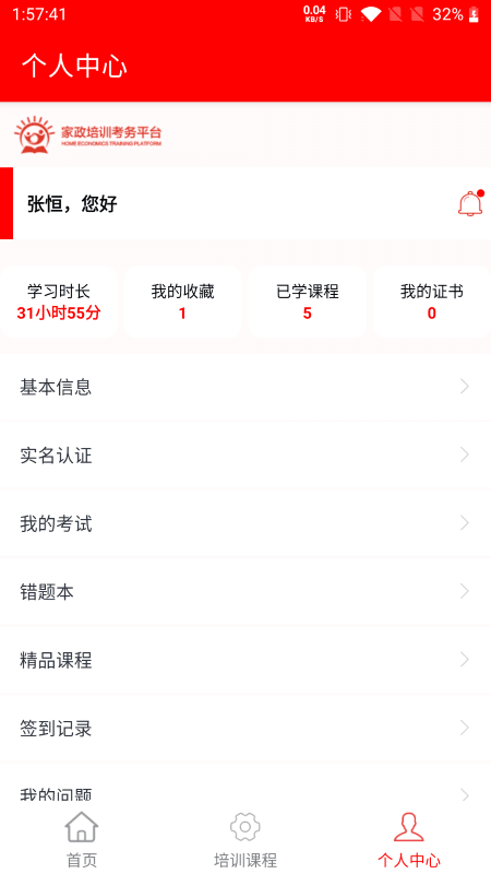 家政服务培训平台