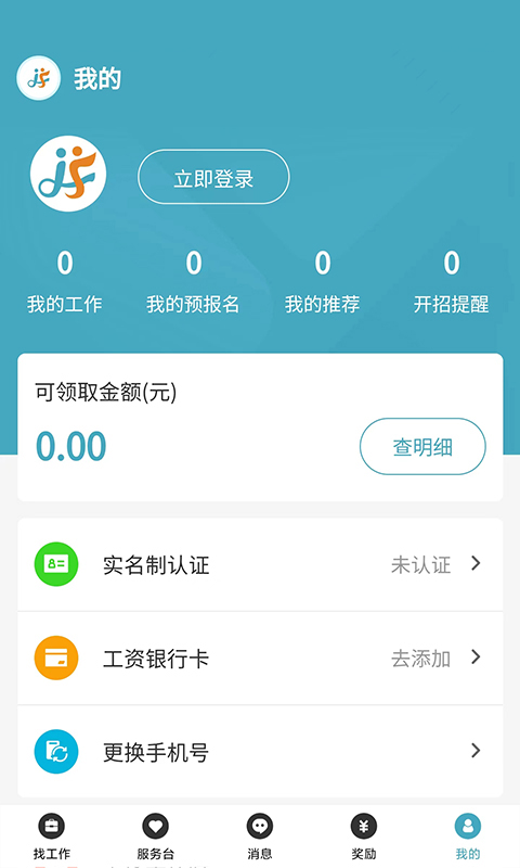 家富人力