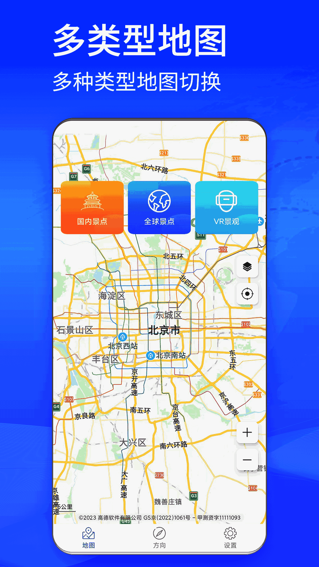 四维地图