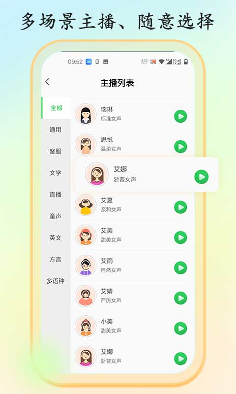 文字转语音大师
