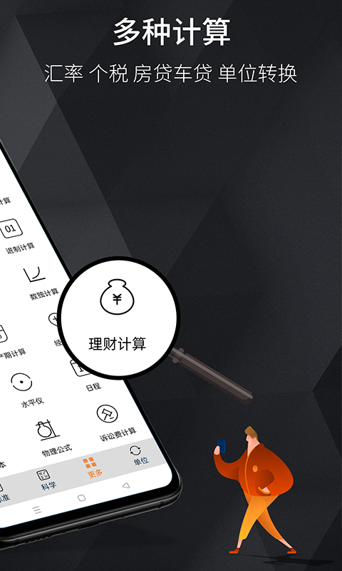 计算器
