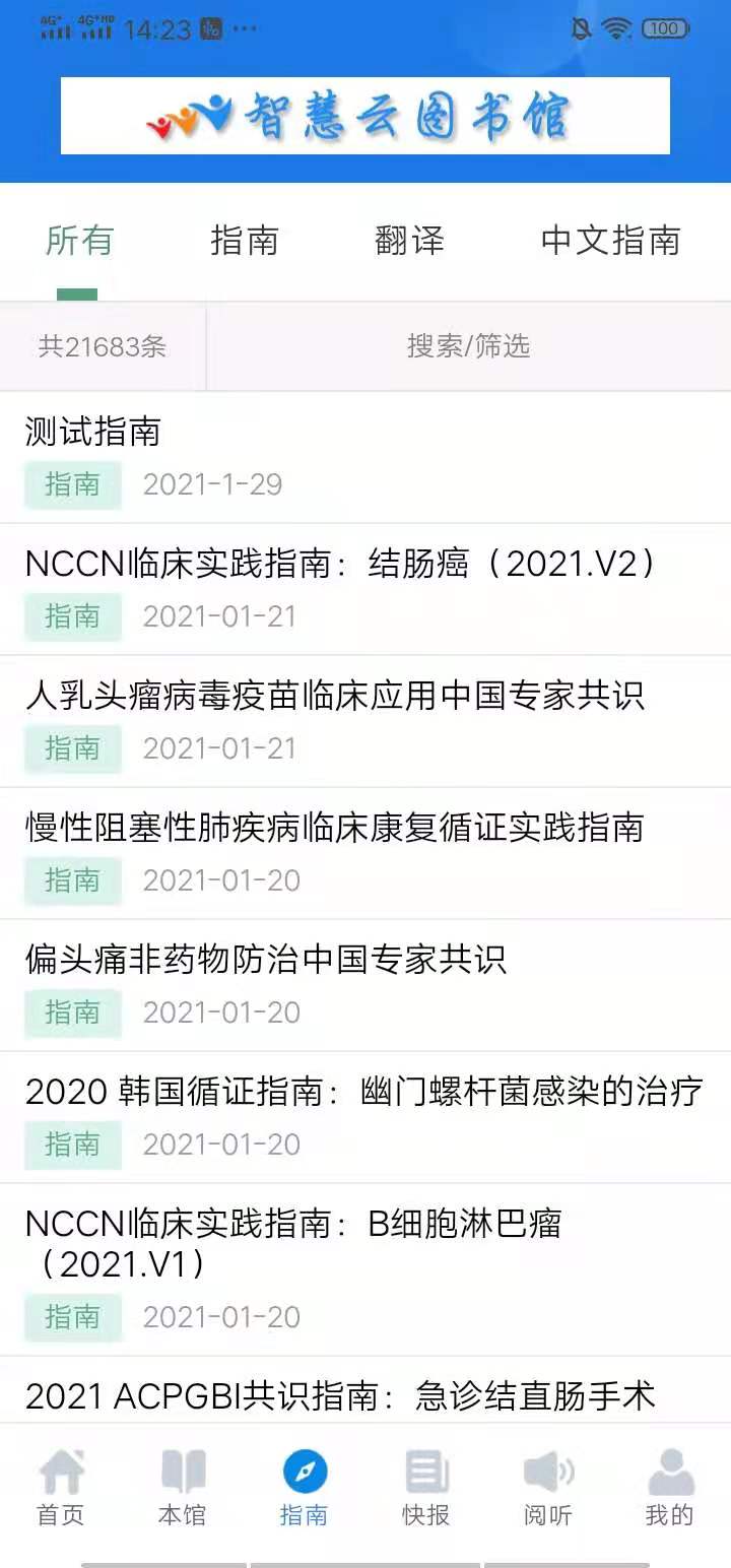 智慧云图书馆
