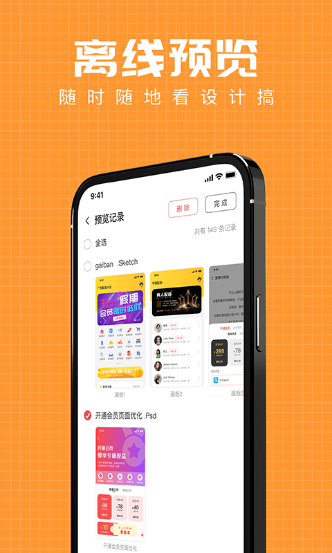 DesignPlay设计稿预览