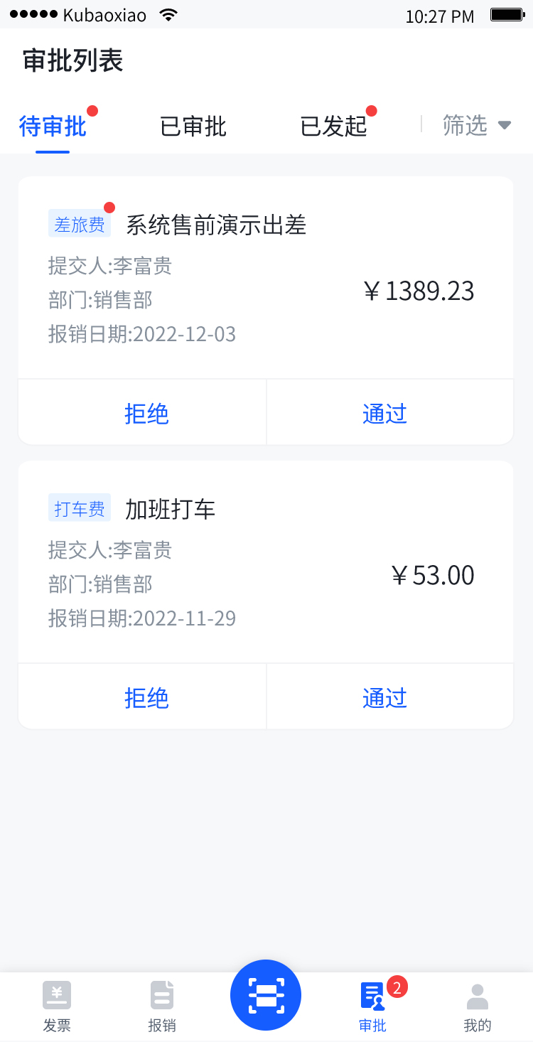酷报销