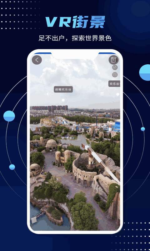 3D实景街景地图