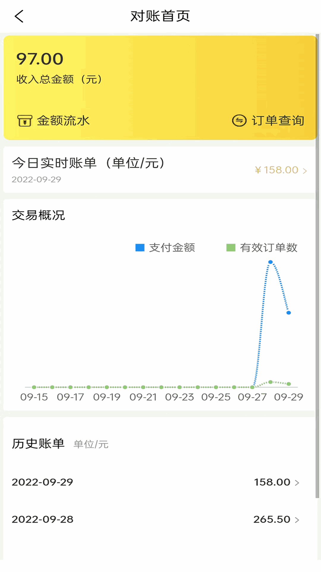 汇收钱智慧点餐
