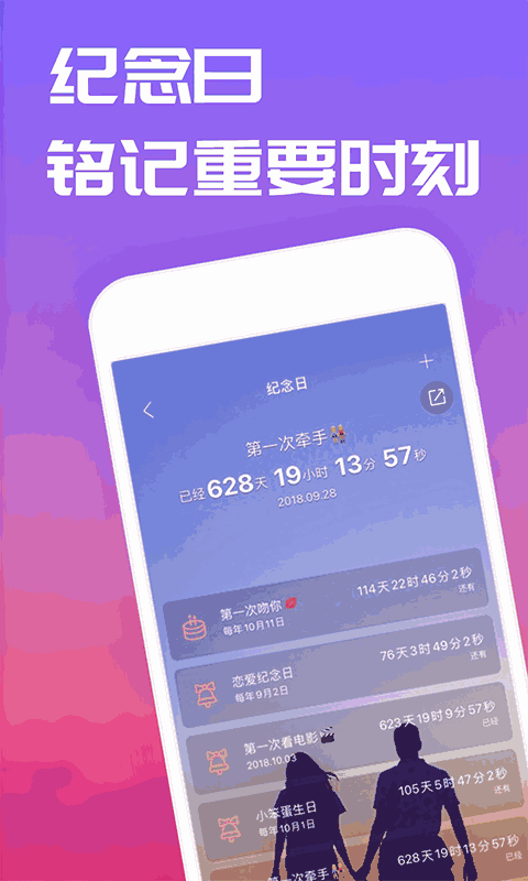 恋爱记