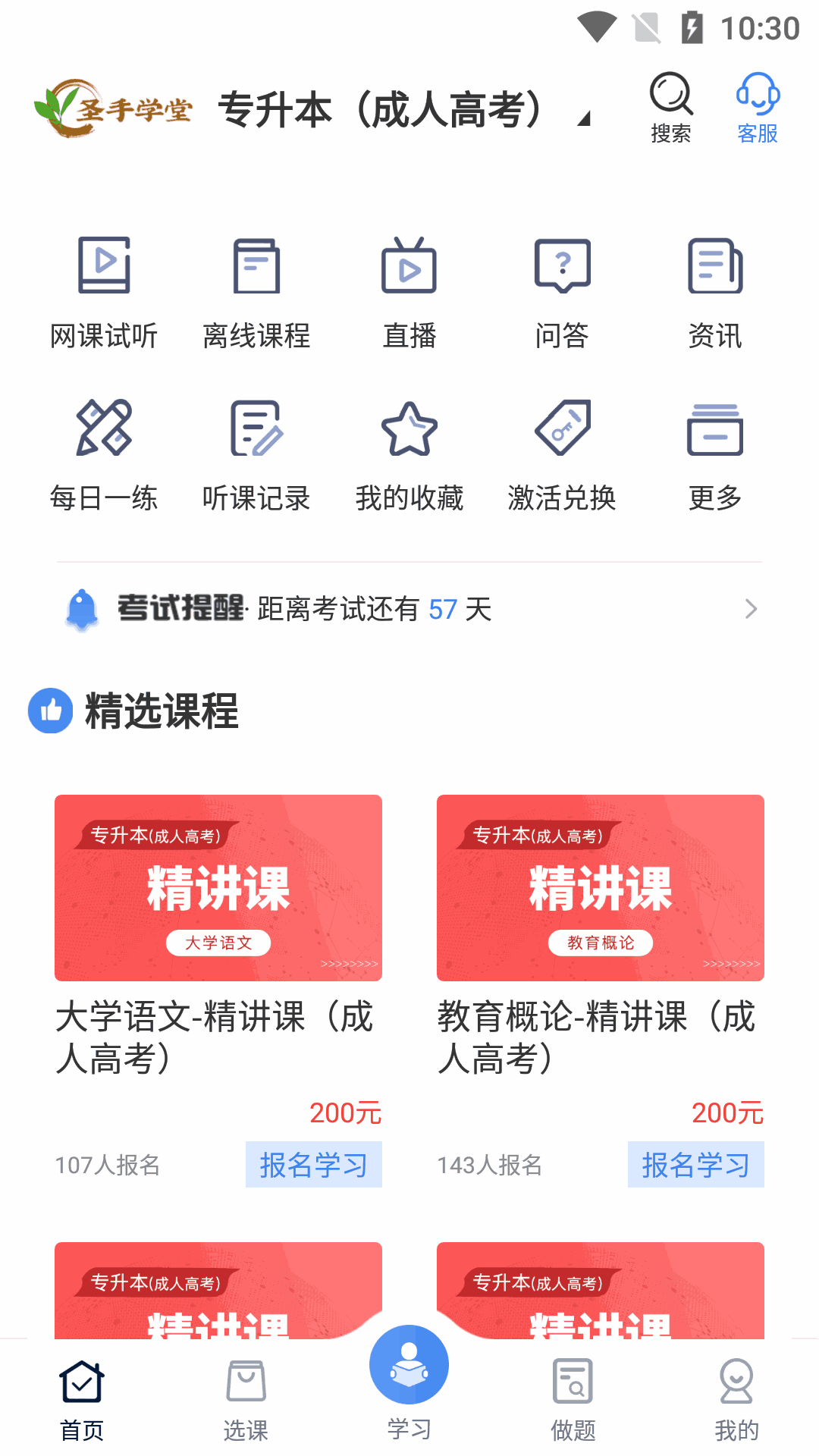 圣手学堂
