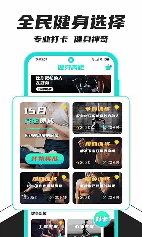 健身减肥