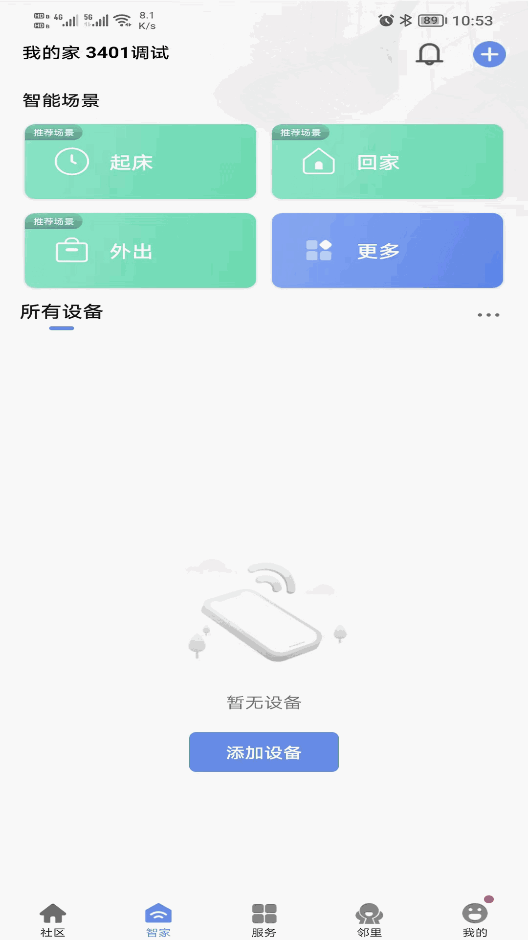 好智生活