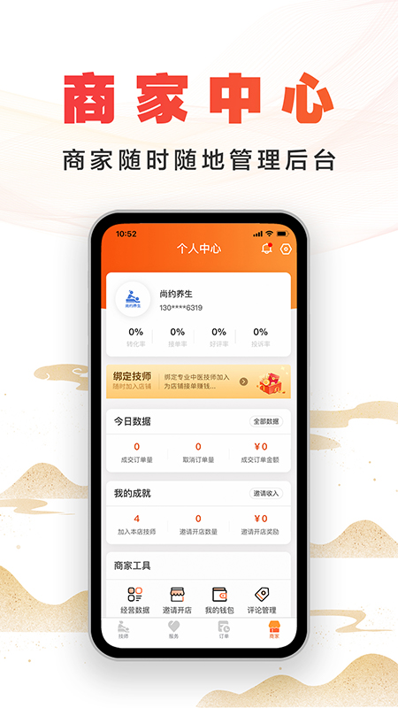 尚约商家端
