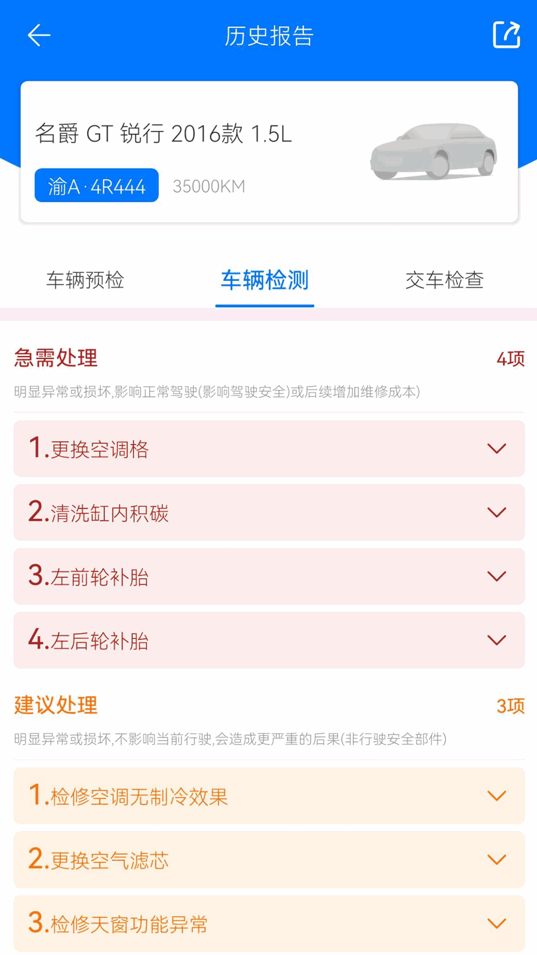 知车智检