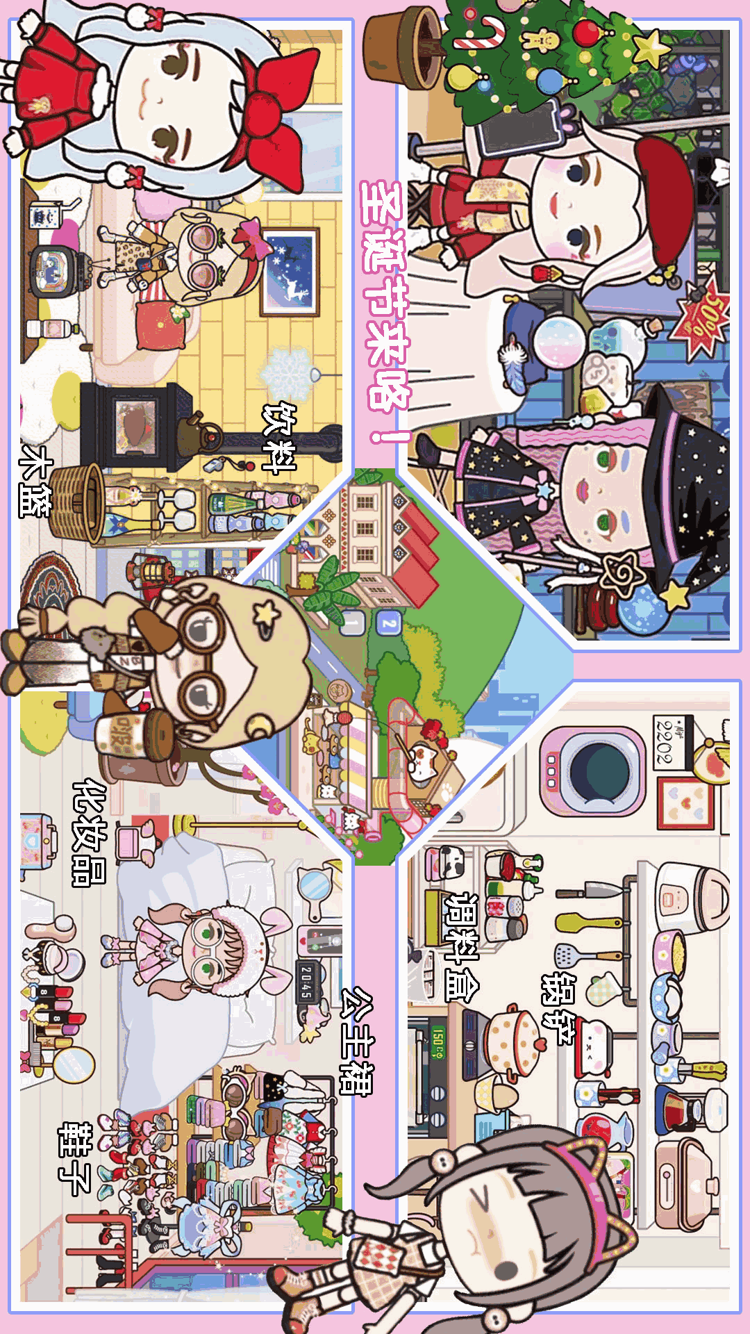 托卡迷你城市世界