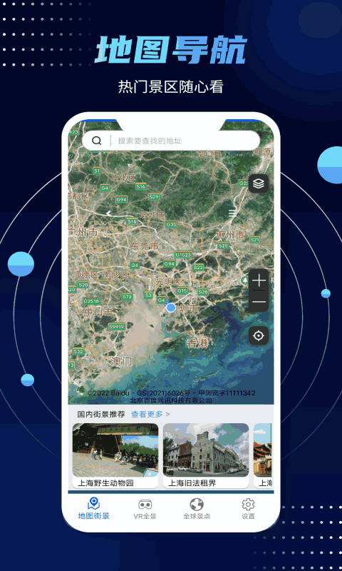 3D实景街景地图