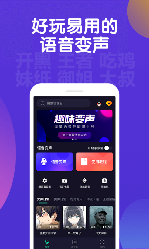 变声器