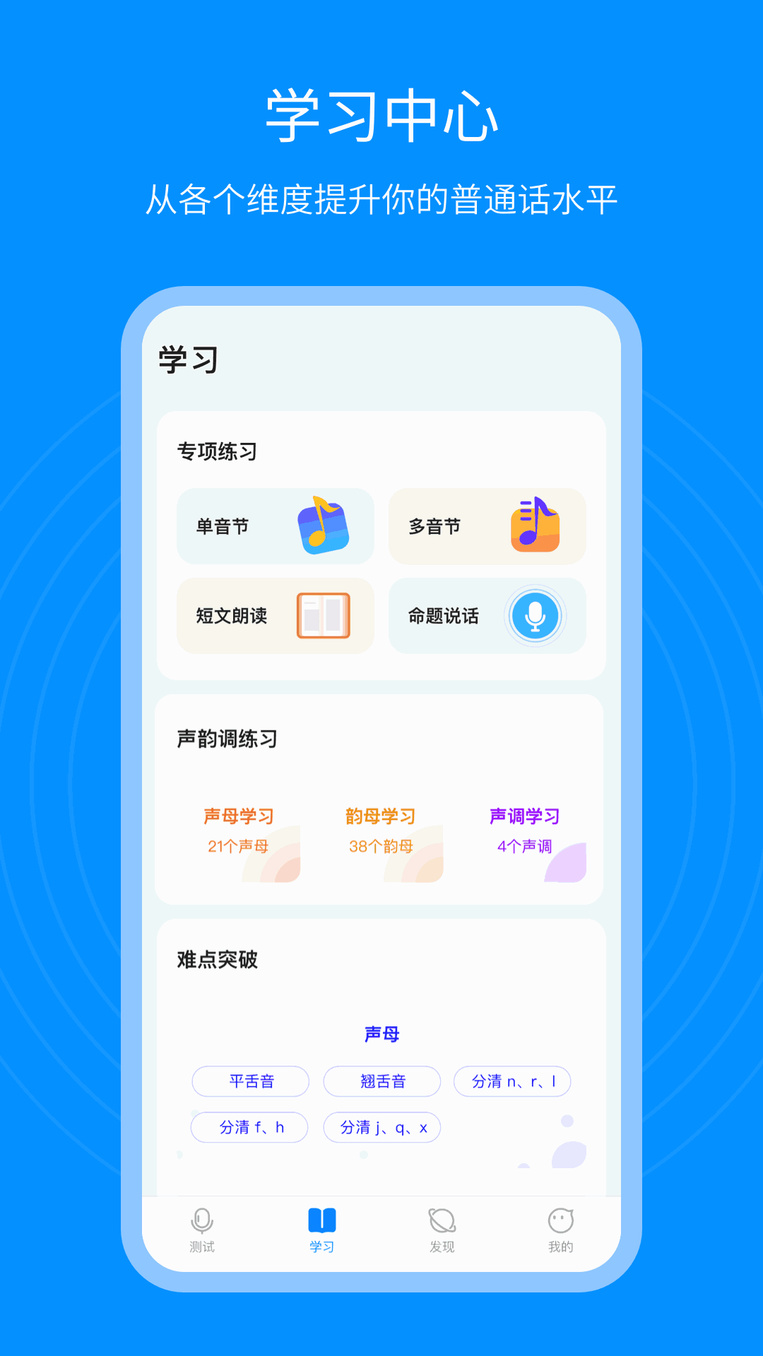 普通话考试通