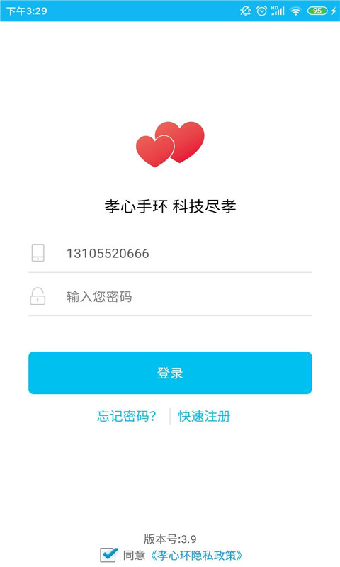孝心环