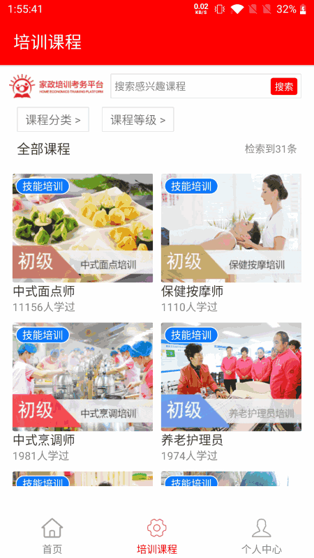 家政服务培训平台