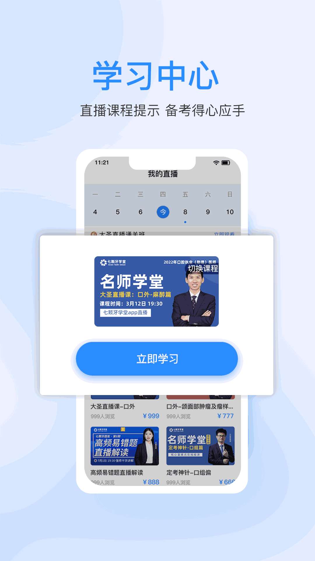 七颗牙学堂