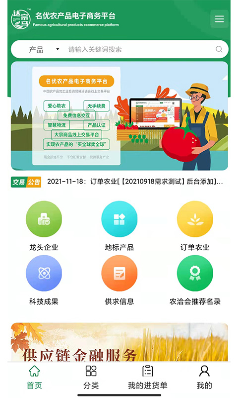 名优农产品电子商务平台