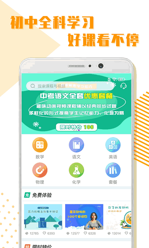 初中全科学习
