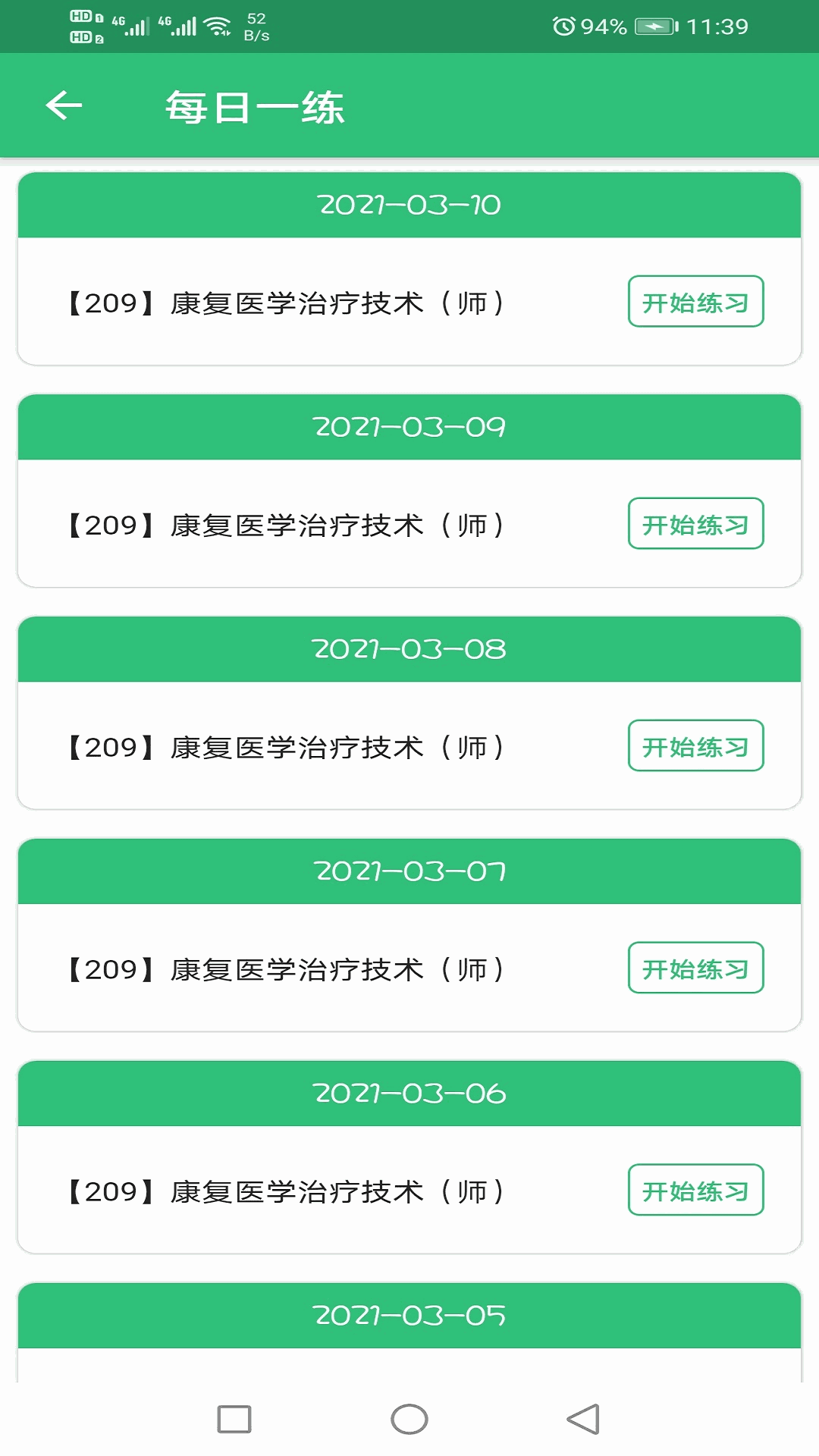康复医学治疗技术师