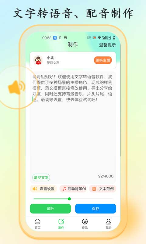 文字转语音大师