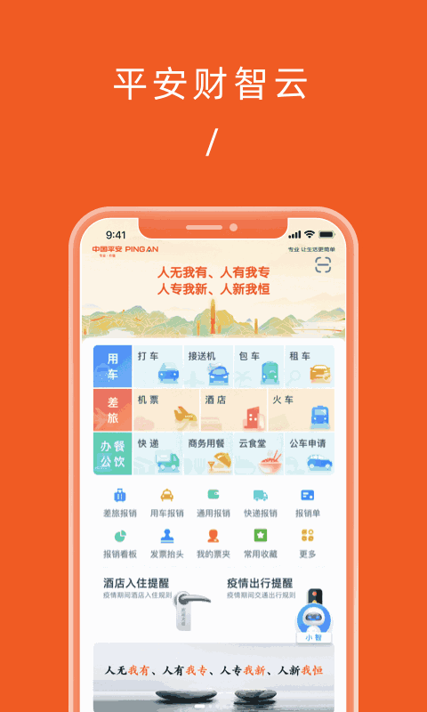 平安财智云