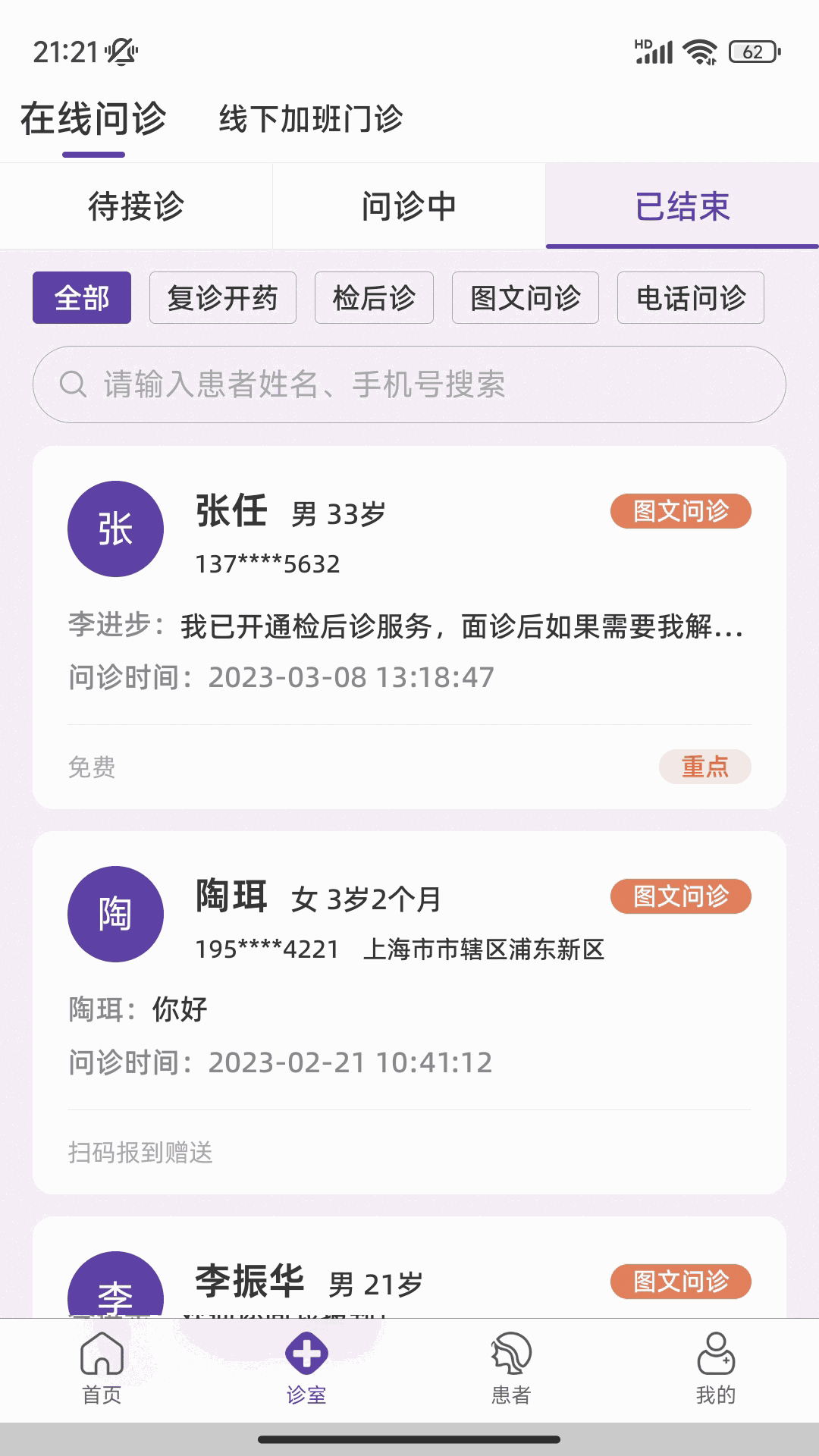 合康康医生版