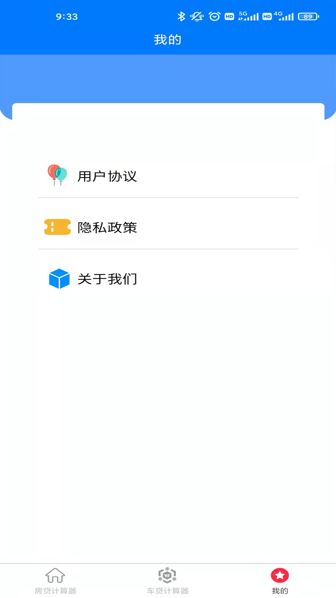 房计算器