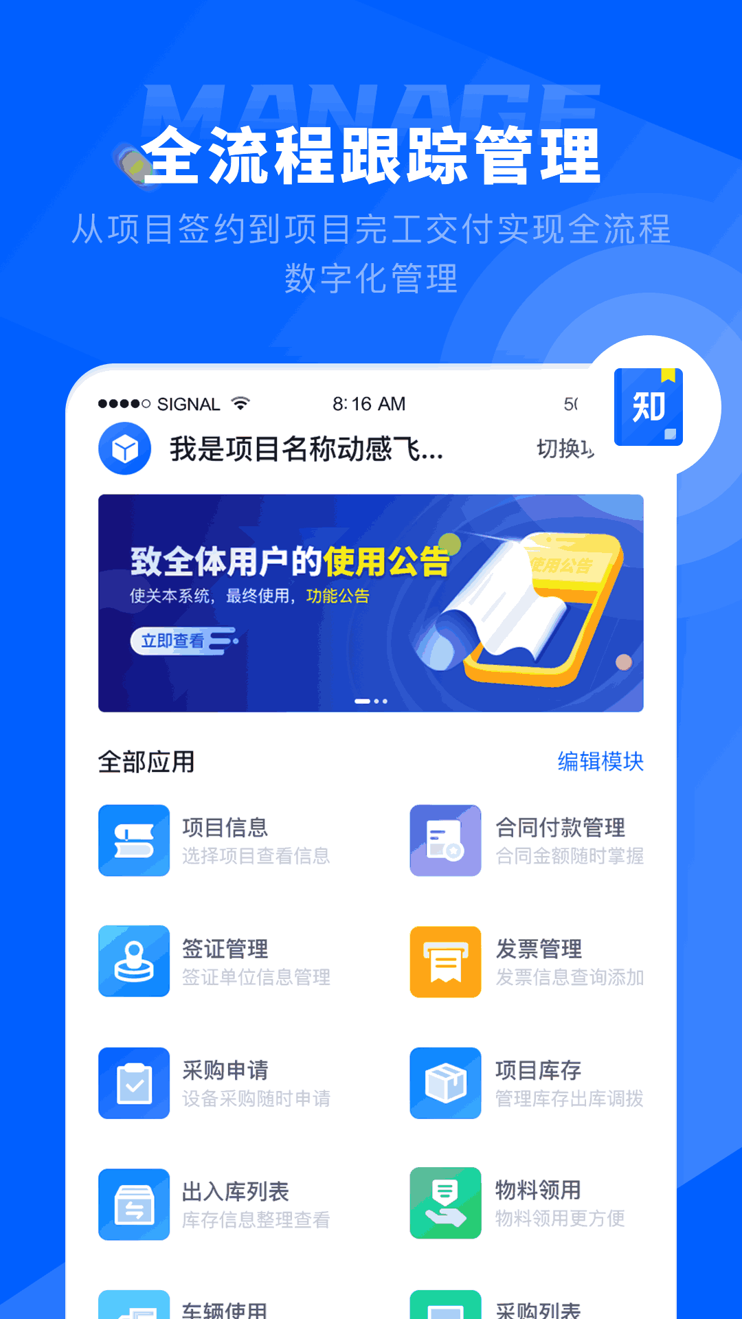 知工程