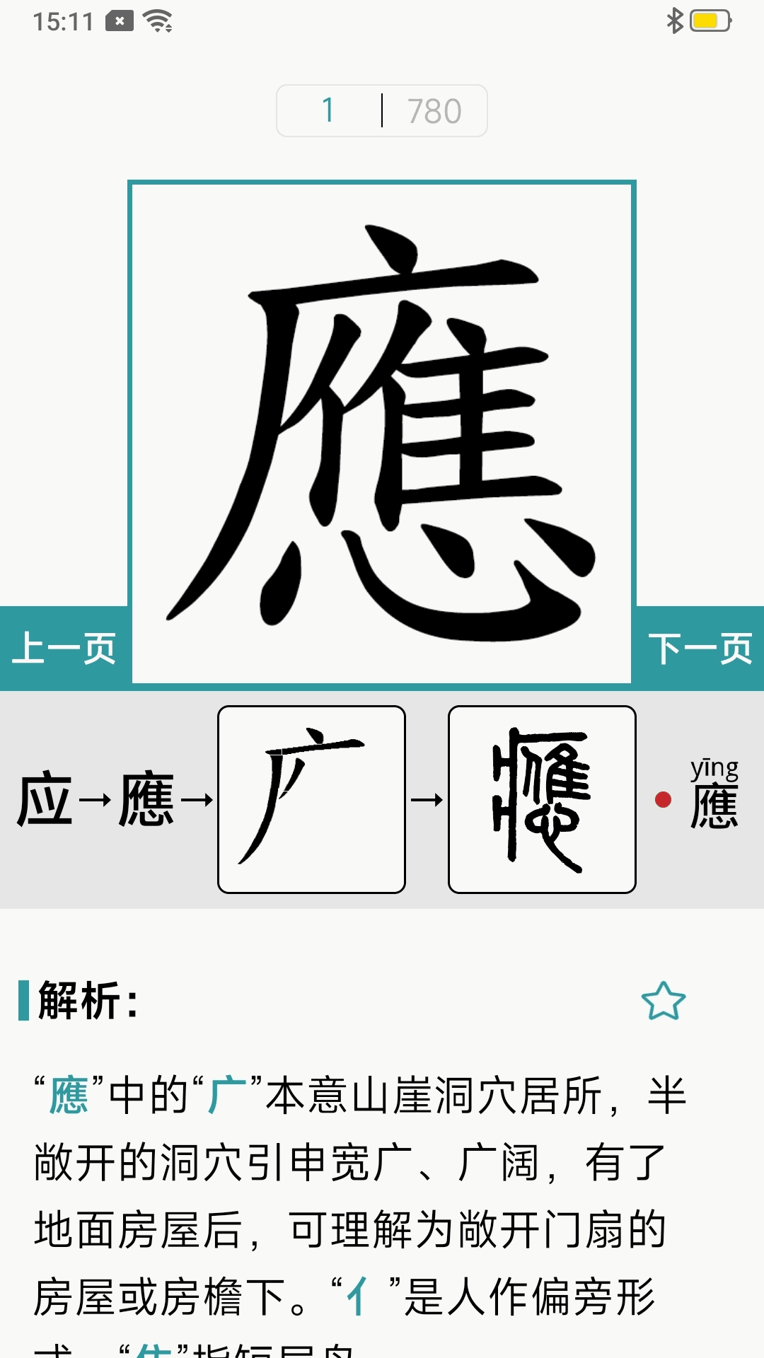 汉字简繁通