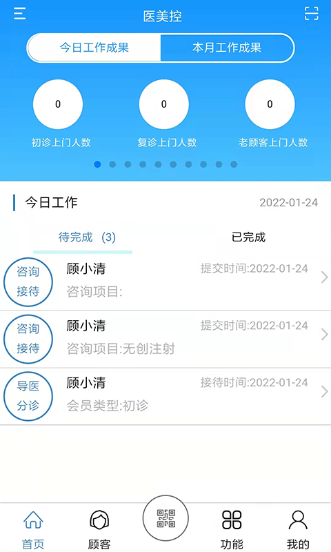 医美控 Pro